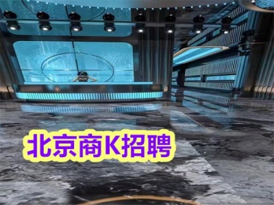 北京KTV招聘