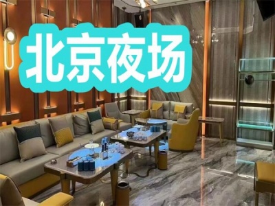 北京夜场招聘