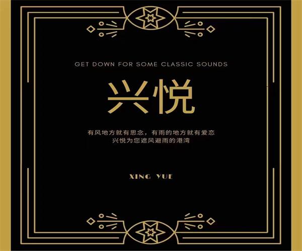 太原兴悦KTV招聘