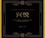 太原兴悦夜总会招聘-太原兴悦娱乐会所招聘