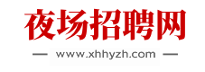 喜欢夜汇