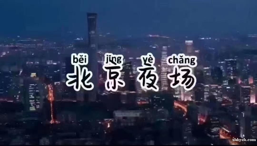 上海{新上海滩KTV夜总会招聘}服务员模特待遇好无费用